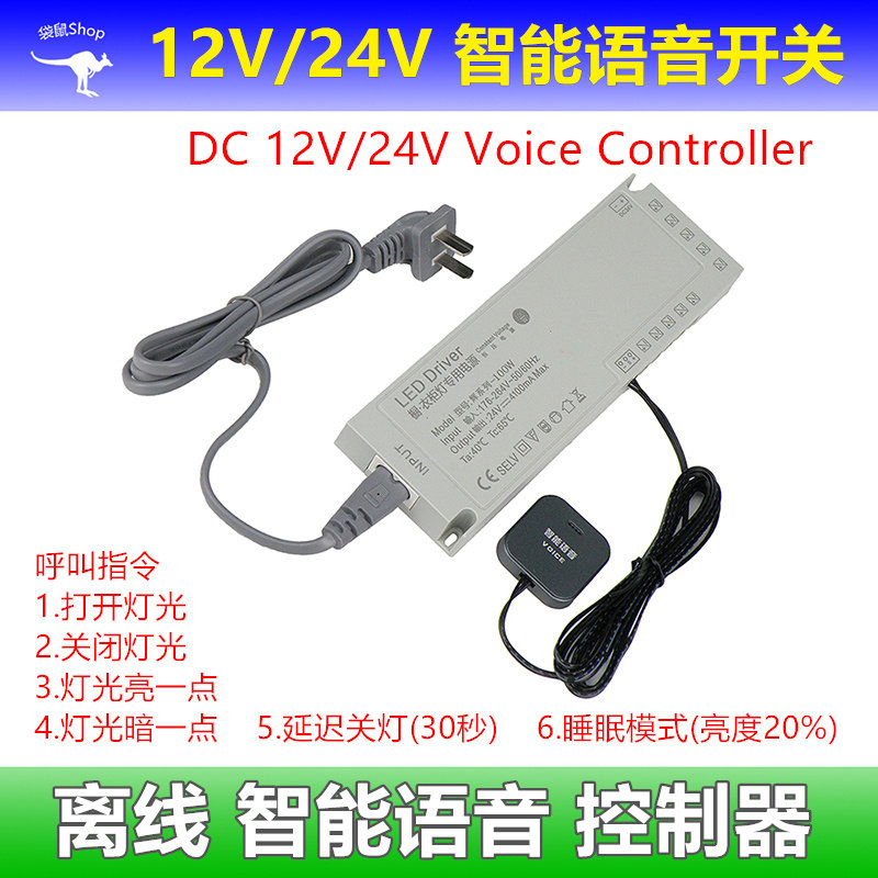 离线智能语音开关12v24v衣酒柜led灯声控调光橱柜电源-S+集控口用