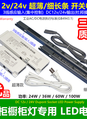 超薄细长条12v24v衣柜橱柜灯电源杜邦接口3线感应集控led开关电源