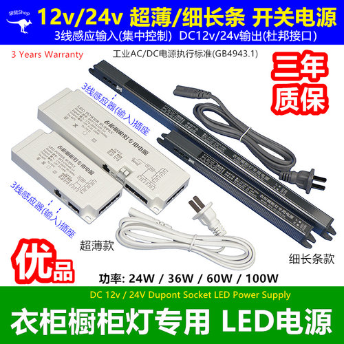 超薄细长条12v24v衣橱柜开关电源