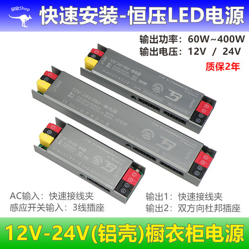 铝壳橱衣柜电源12v24v一体可切换