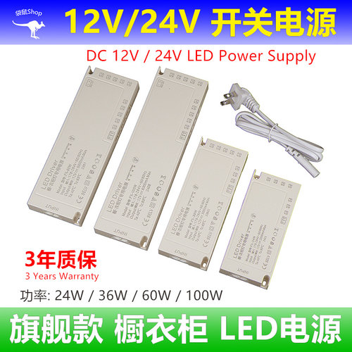 旗舰款12V24V杜邦接口橱衣柜电源