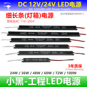 优智 小黑工程12v24v细长条led电源宽压AC100V超薄灯箱开关电源