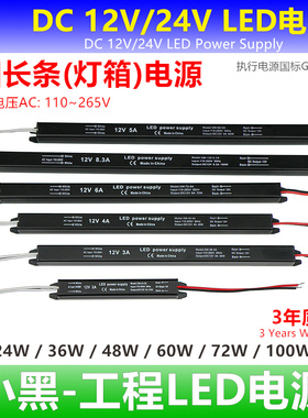 [优智]小黑工程12v24v细长条led电源宽压AC100V超薄灯箱开关电源