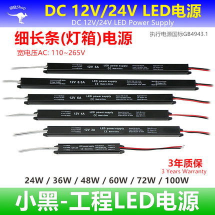 [优智]小黑工程12v24v细长条led电源宽压AC100V超薄灯箱开关电源