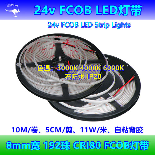 8mmFCOB24V无光斑LED灯带