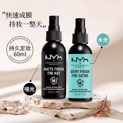 保税仓发！NYX 定妆喷雾黑色白色持久不脱妆雾面哑光水光 60ml