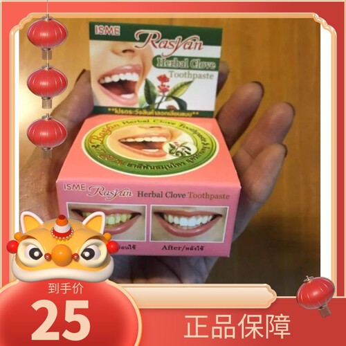 泰国原装Rasyan牙粉去牙垢咖啡烟茶渍洁白牙护牙减少牙敏感清口气