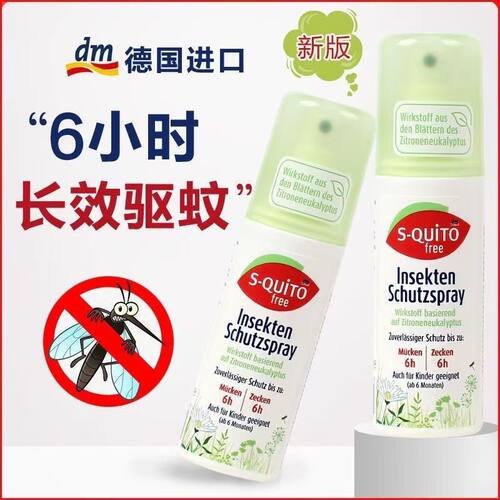 德国DM儿童驱蚊喷雾叮咬蚊虫宝宝户外旅游