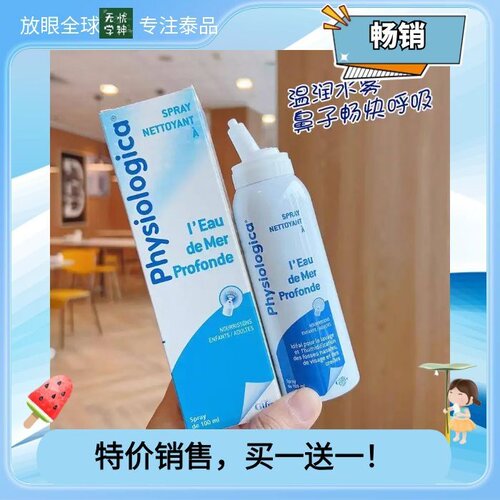 【临期特价】法国进口Gifrer肌肤蕾温和冲洗鼻喷生理海盐水洗鼻喷