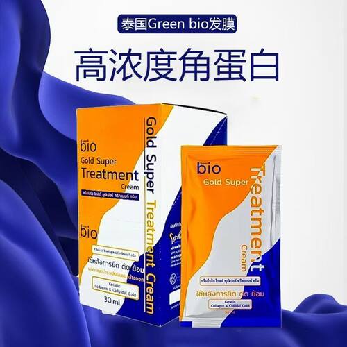 泰国green bio发膜便携装711烫染毛躁修复蓝色顺滑蛋白矫正护发素