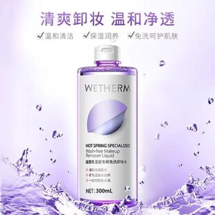 温碧泉温泉专研免洗卸妆水免洗卸妆水深层清洁眼唇脸脸部卸妆液女
