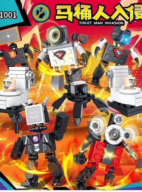 51001马桶人入侵VS监控电视音响人怪物玩偶益智拼装积木模型玩具