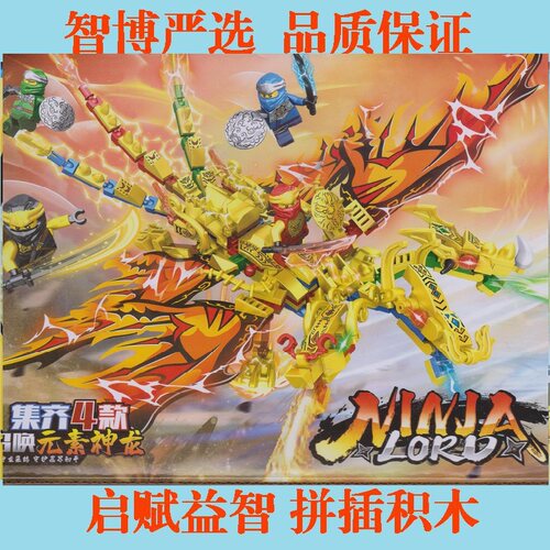 OBM99228元素神龙益智拼插积木