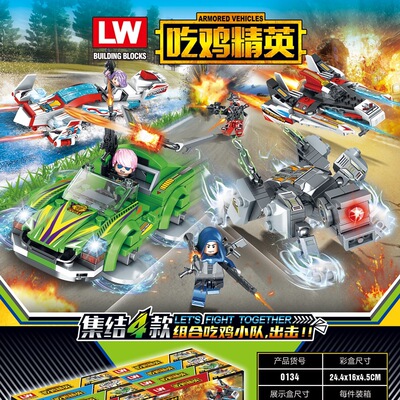 精英战车4合1吃鸡益智拼插积木