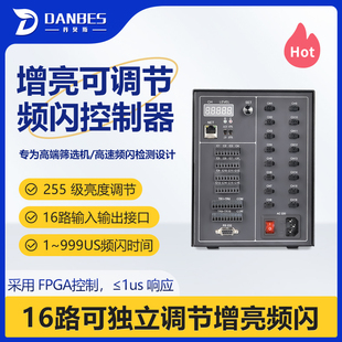 机器视觉飞拍检测 16通道增亮频闪控制器|可调亮度飞拍频闪控制器