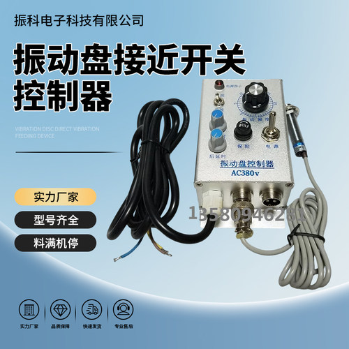 振动盘料满停机控制器感应延时器