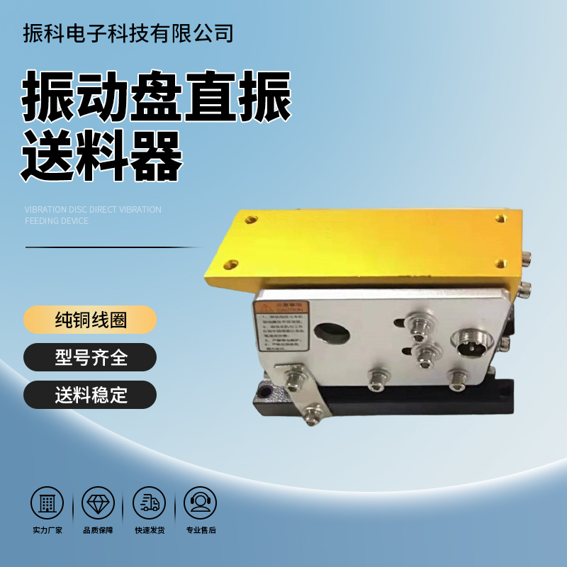 振动盘直线送料器配件料满自停