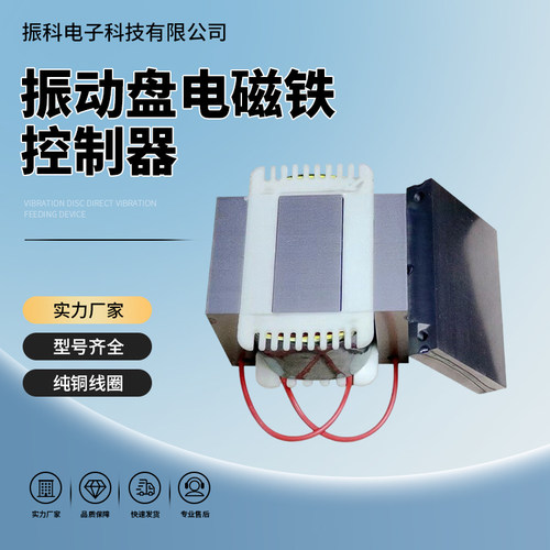 振动盘电磁铁震动线圈EI电磁铁直线振动底座振动盘导轨纯铜控制器 - 封面