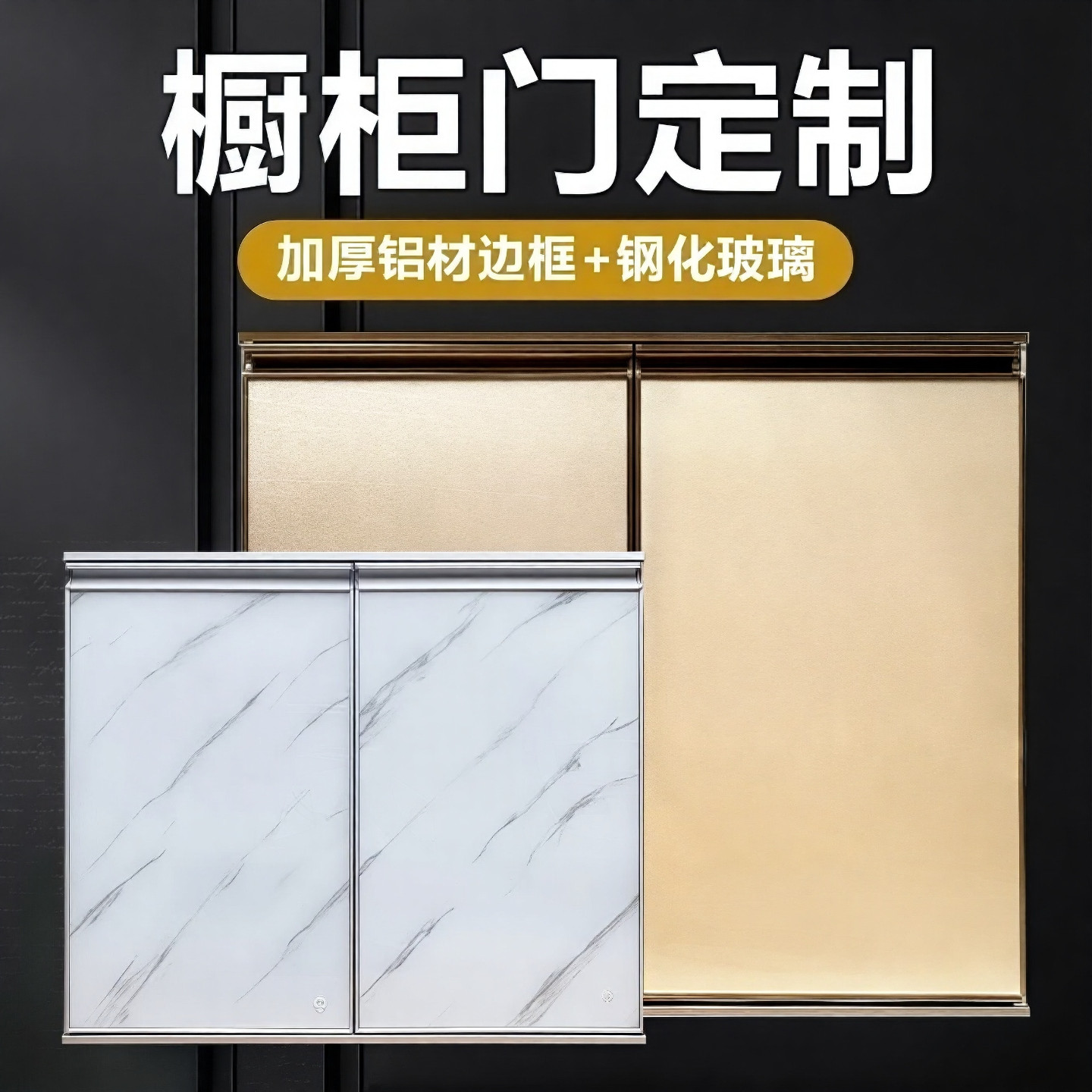 厨房橱柜门定制免打孔自装