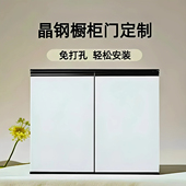 厨房橱柜门板定制更换铝合金钢化玻璃厨柜灶台吊柜面板晶钢门自装