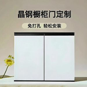 厨房晶钢门定制免打孔橱柜门自装