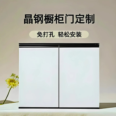 厨房晶钢门定制免打孔橱柜门自装