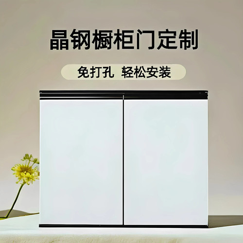 厨房晶钢门定制免打孔橱柜门自装