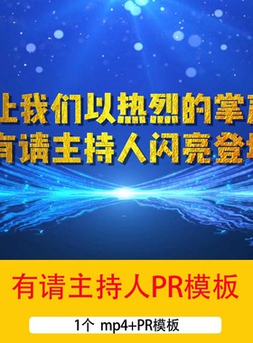 蓝色风格10秒倒计时有请主持人登场年会颁奖晚会LED背景PR模板