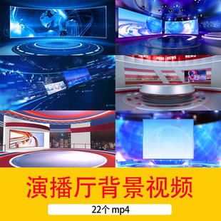 4K新闻电视虚拟演播厅演播室直播间背景视频新闻主持人舞台背景