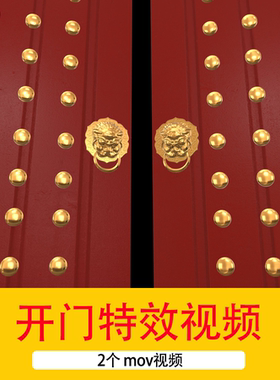 2个红色大门慢慢打开MOV特效视频中国风红色大门推开后期特效视频