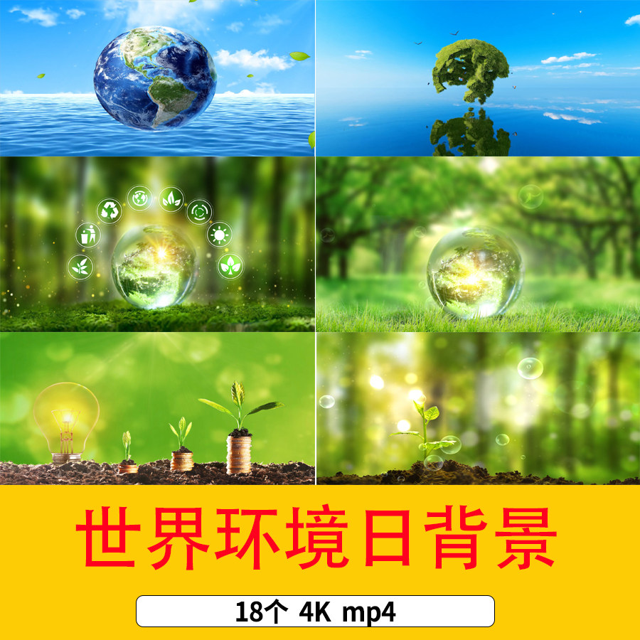 4k6.5世界环境日保护环境保护地球环保led背景视频环境日视频背景