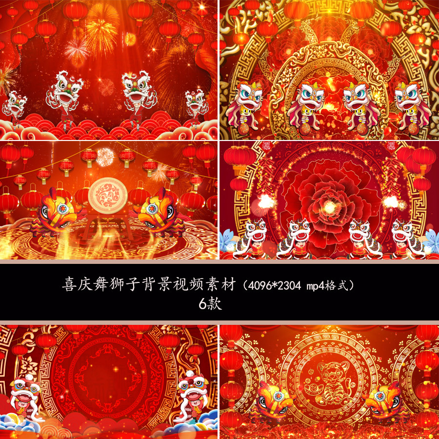 4k新年舞狮元旦春节舞台演出开场背景舞狮元旦新年舞狮舞台背景