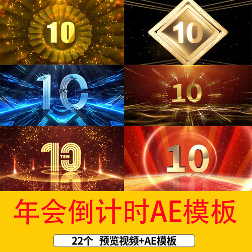 2024龙年年会10秒5秒倒计时开场片头颁奖典礼倒计时开场AE模板