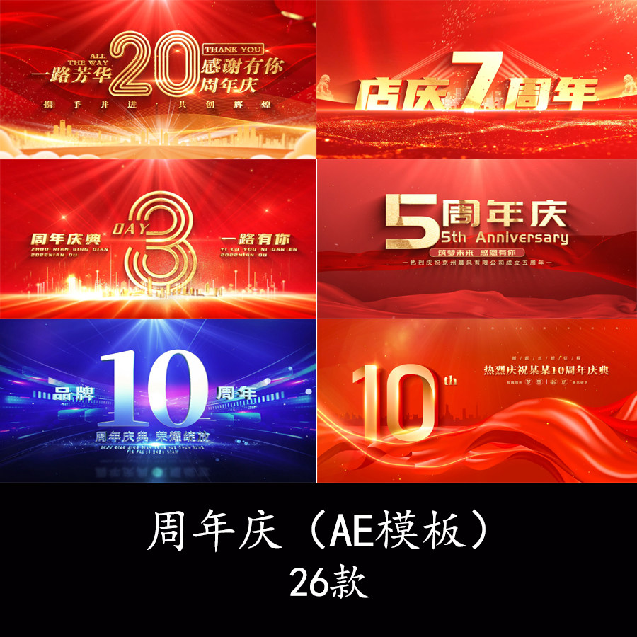 企业公司周年庆表彰大会答谢客户宴晚会开场片头周年庆片头ae模板