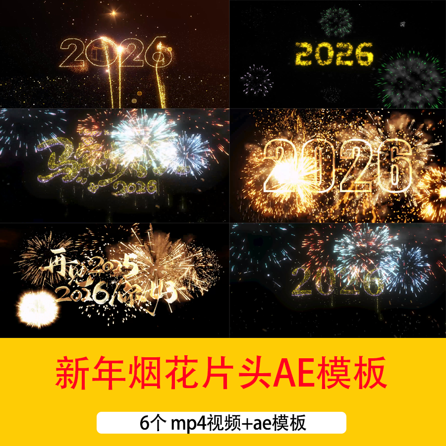 2026马年元旦新年烟花开场片头视频马年新春新年烟花片头AE模板