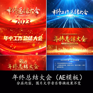 2022年中年终年度工作总结汇报片头年终总结大会年会颁奖开场背景