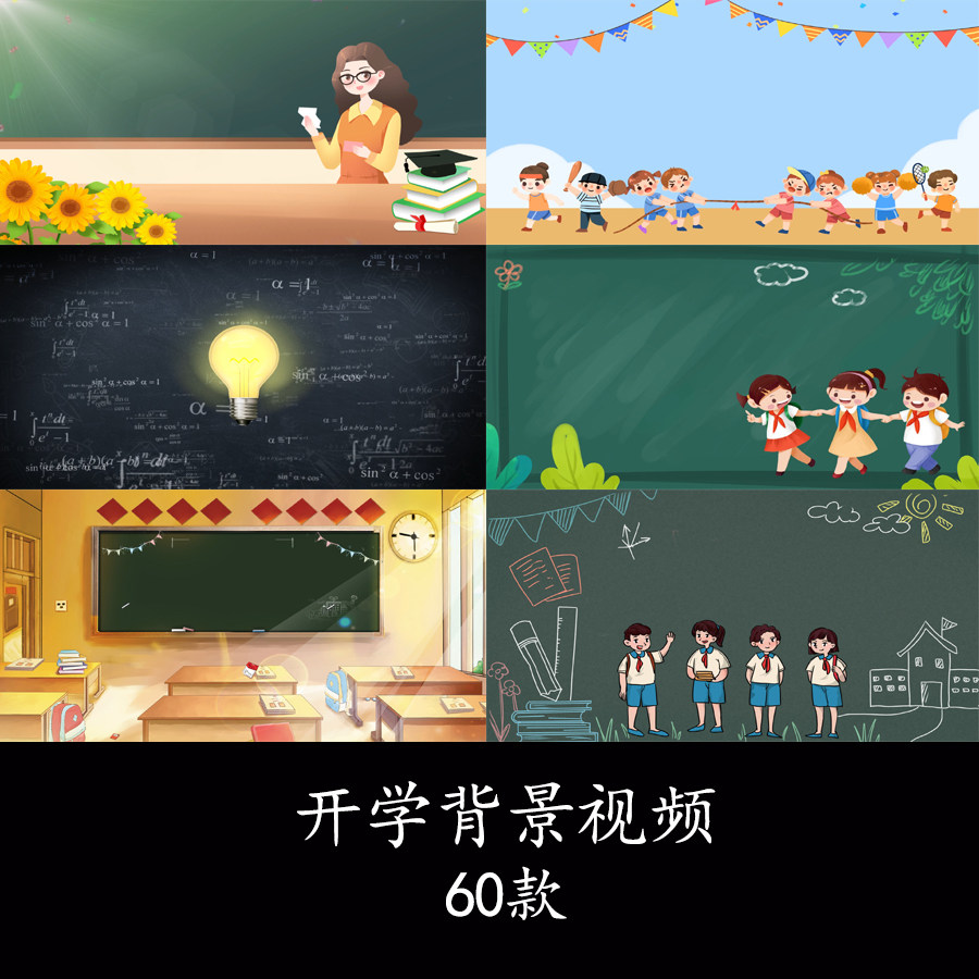 家长会开学季卡通儿童学生黑板背景开学第一课欢迎新同学视频背景
