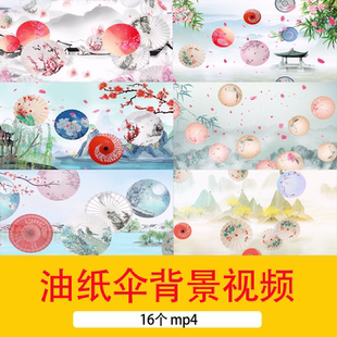 4K国潮水墨油纸伞舞台节目演出古典舞蹈T台走秀LED循环背景视频