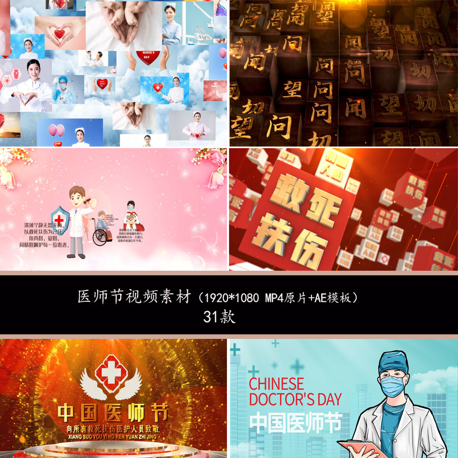 中国医师节AE片头模板视频素材中医宣传片头素材传统医学宣传片头