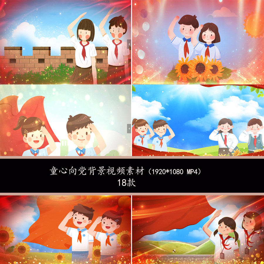 歌曲童心向党青春向党祖国春天背景素材五一七一国庆节背景视频