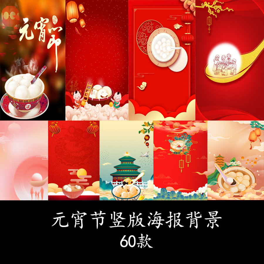 新年正月十五元宵节竖版海报背景元宵节背景图JPG元宵节展板背景