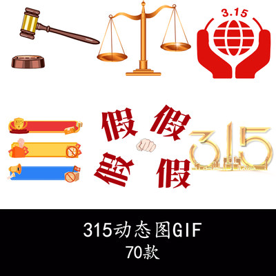 315消费者权益日打击假货诚信经营标题艺术字元素卡通动态图GIF