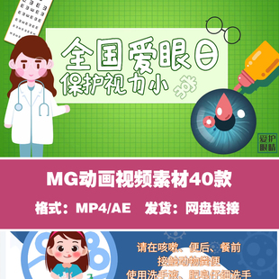 扁平化医疗常识知识科普讲解宣传MG动画医疗改革视频AE视频模板
