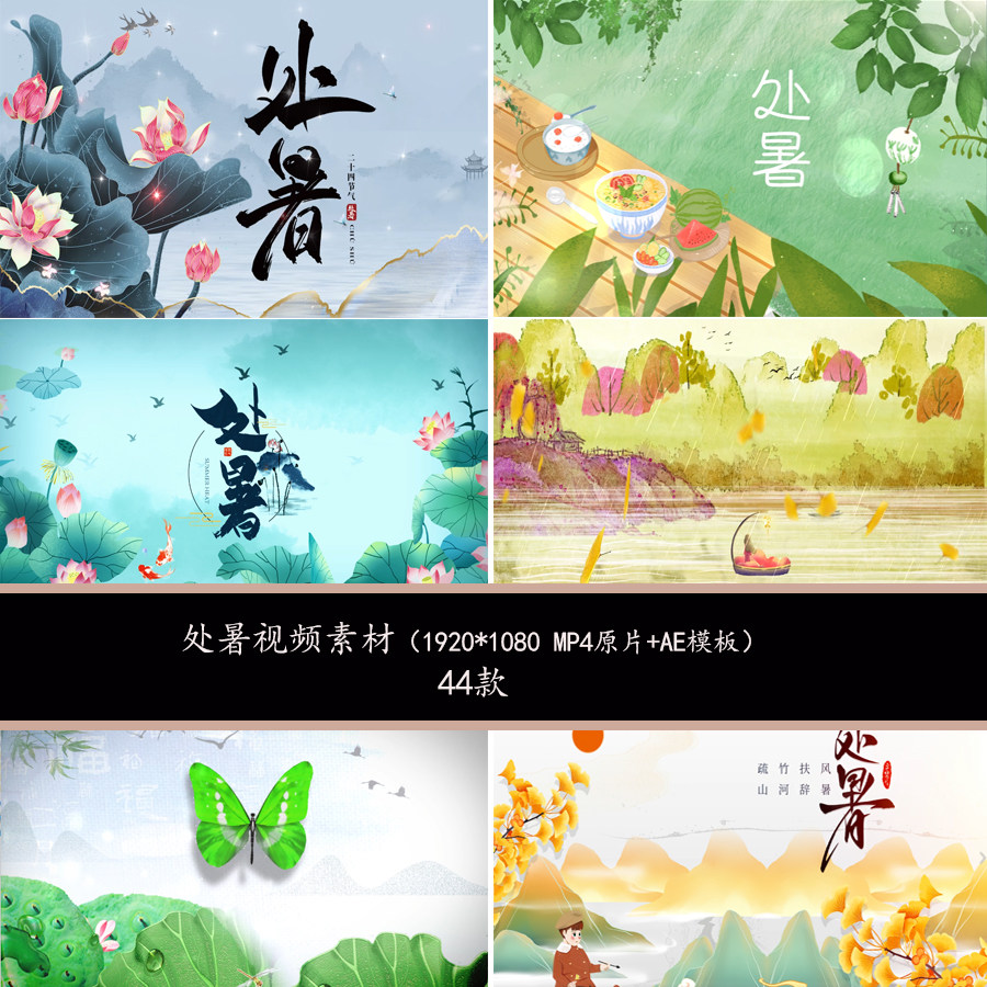 二十四节气处暑ae片头模板视频素材处暑背景视频素材处暑片头模板
