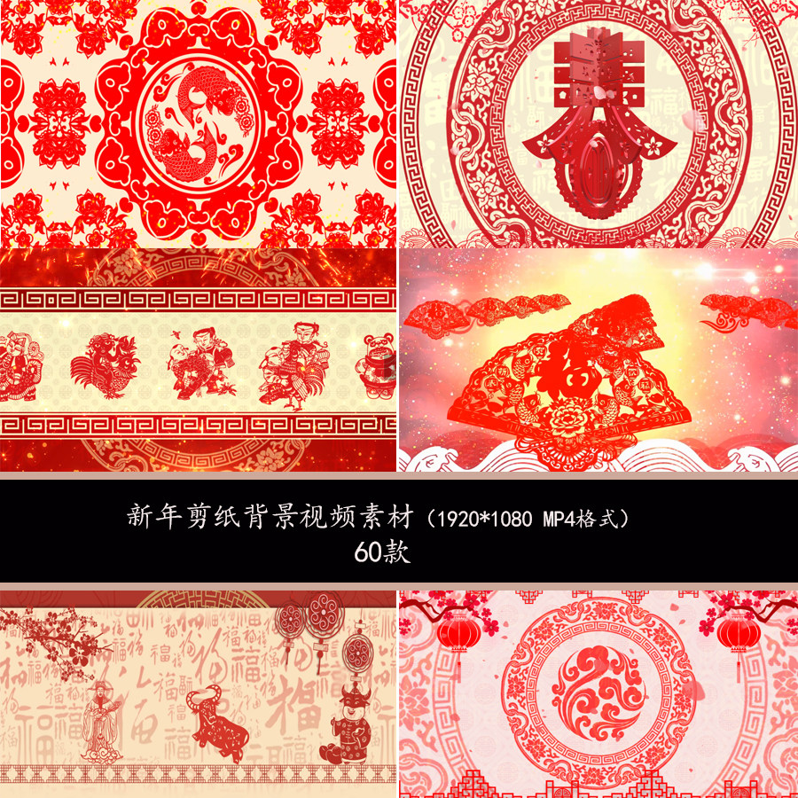 中国风剪纸窗花背景元旦新年春节剪纸背景剪纸舞台背景视频素材