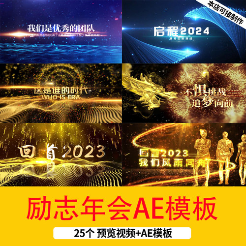 2024龙年企业公司年会颁奖晚会典礼励志文字开场片头视频AE模板