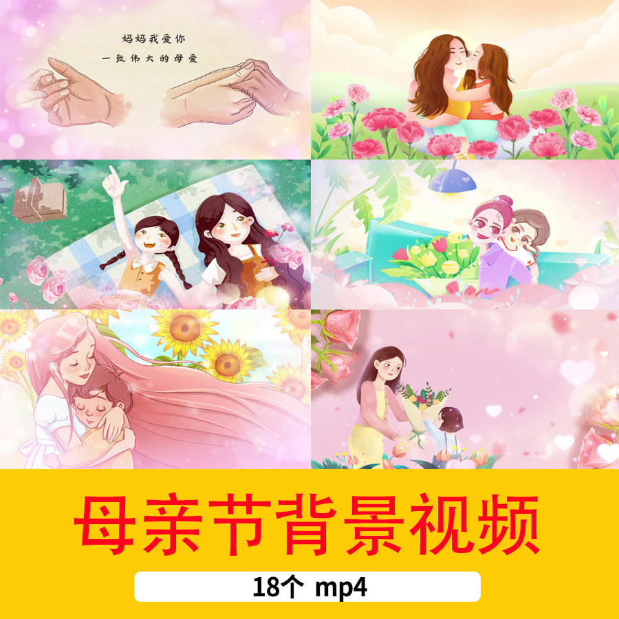 4K三八妇女节背景感恩母亲节背景视频温馨节日歌曲舞台短视频背景