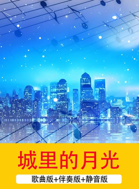 4K《城里的月光》歌曲配乐伴奏成品蓝色粒子舞台演出LED背景视频