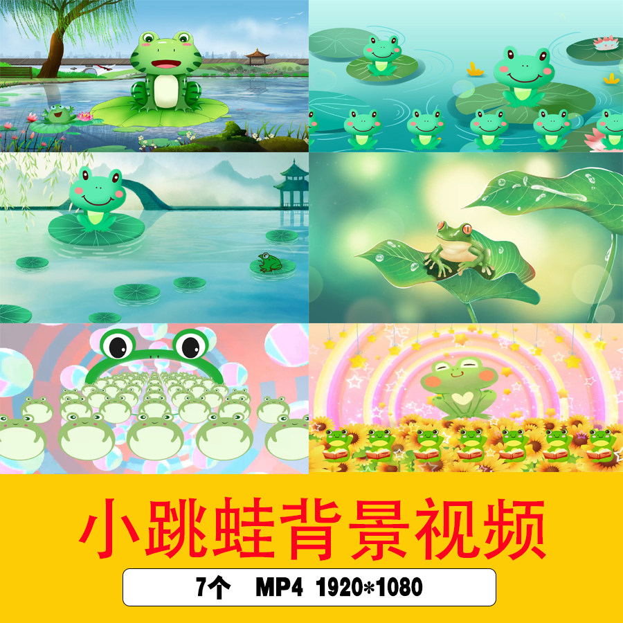 绿色卡通儿童歌曲小青蛙背景视频小跳蛙背景六一儿童节舞台背景