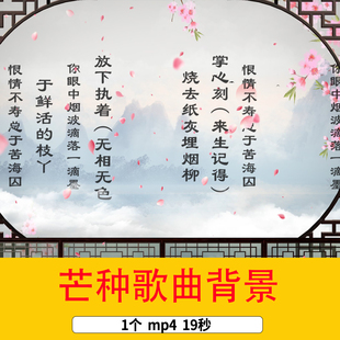 24二十四节气之芒种背景视频芒种诗词朗诵歌曲LED舞台视频背景